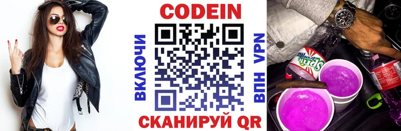 Купить закладки  Починок  Codein напиток Lean (лин) 